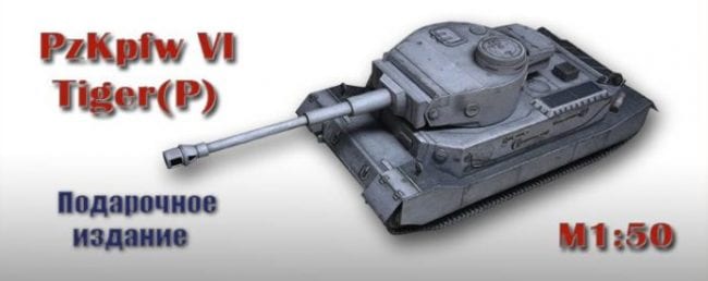 WOT German Pz.Kpfw. VI Tiger Tank Papercraft Pz.Kpfw . VI Tiger