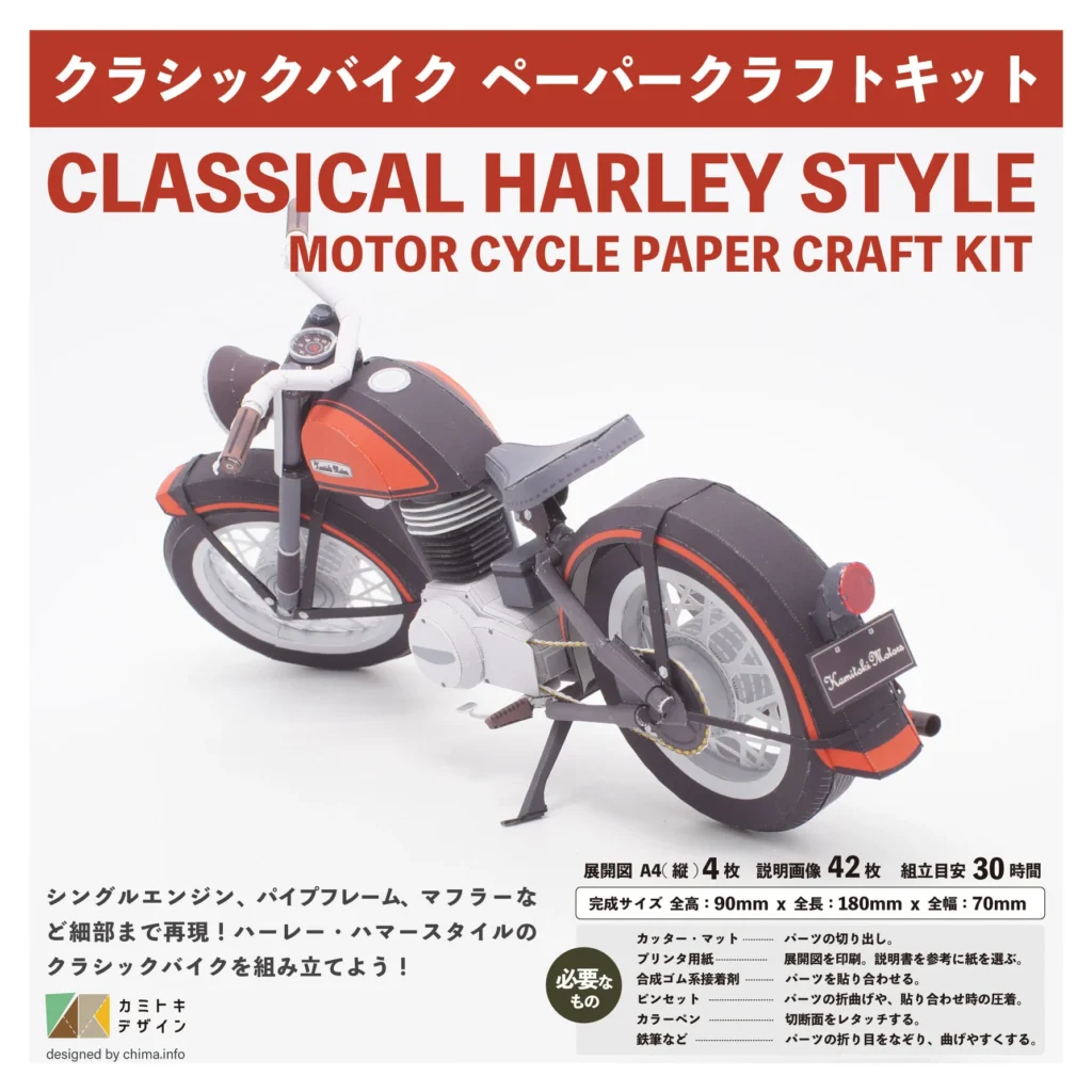 Classic Harley Style Motorcycle Papercraft charley