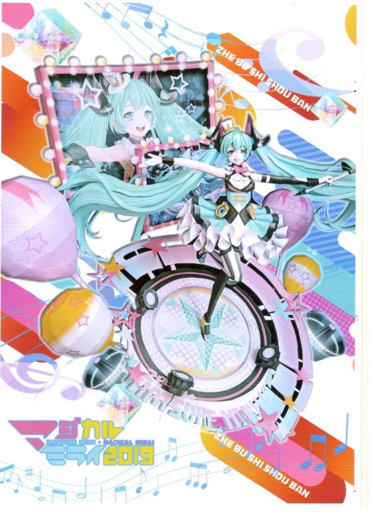 HATSUNE MIKU MAGICAL MIRAI PAPERCRAFT mirai 2019