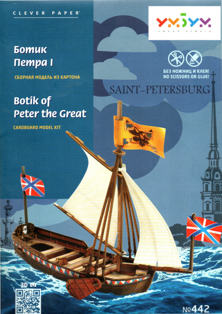 Peter The Great Boat Papercraft peter the great boat papercraft
