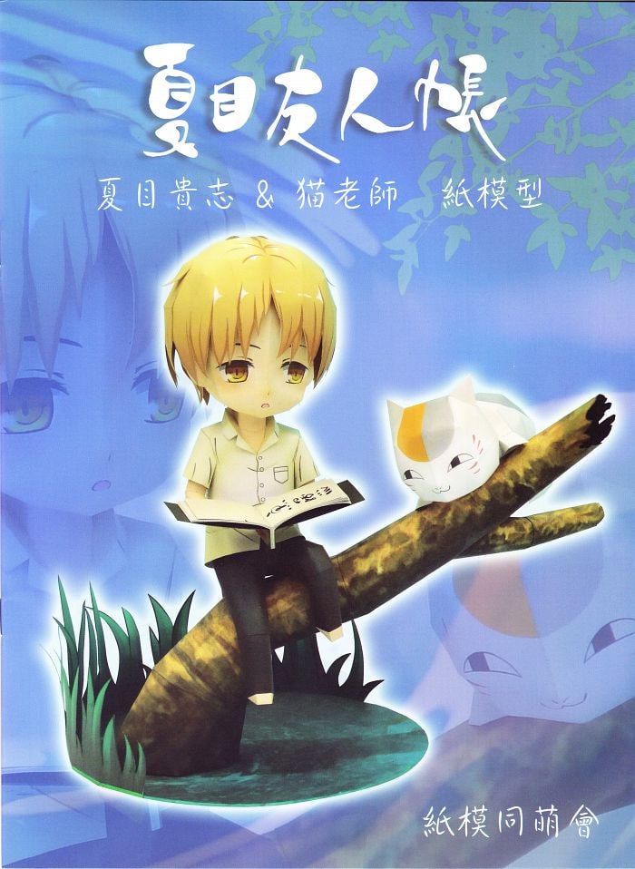 Chibi Natsume Yuujinchou Papercraft chibi natsume yuujinchou papercraft